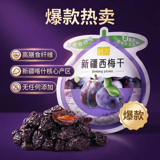 严选 | 列夫新疆西梅干 250g*2包 内含独立包装 配料干净无添加 商品图5