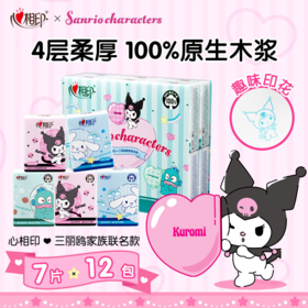DH C2910（条装）心相印三丽鸥联名款12包装四层手帕纸*1条（7片/包）