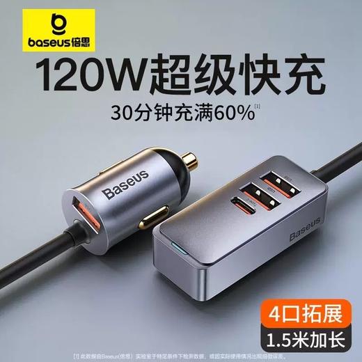 BASEUS/倍思 倍享PPS带线多口快充车载充电器120W 3U+1C CCBX-120U3X 商品图1