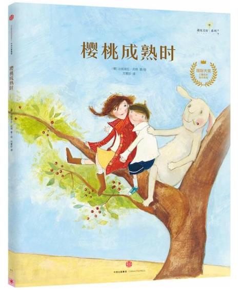 遇见美好系列（第2辑）：樱桃成熟时 商品图0