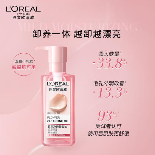 欧莱雅花萃卸妆油250ml 商品图1