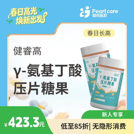 【长高季】健睿高γ-氨基丁酸压片糖果 85折 商品图1