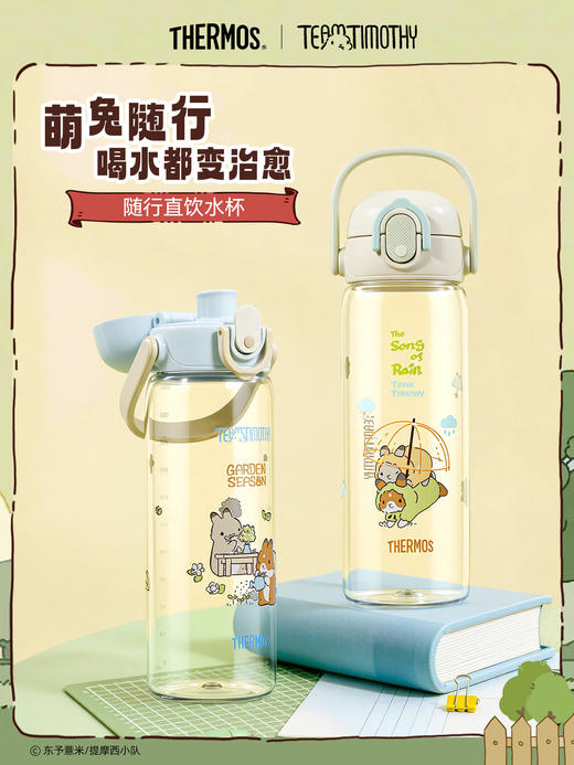 膳魔师X提摩西小队联名Tritan材质便携直饮杯水杯（蓝色） 商品图3