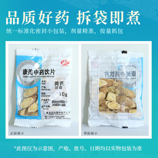 黄芪 药食同源康美中药饮片 独立小包装 商品图5
