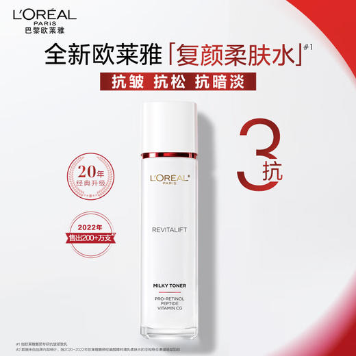 欧莱雅复颜专研清乳柔肤水130ml 商品图1