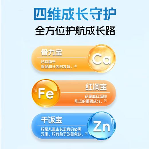 【分销】贝思达儿童液体钙铁锌VD特膳饮450ml（15ml*30袋） 商品图5