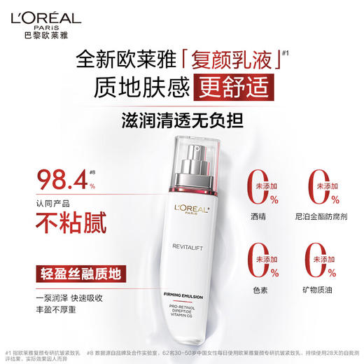 欧莱雅复颜专研抗皱紧致乳液110ml 商品图6
