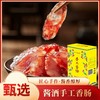 酱酒手工香肠300g 商品缩略图1