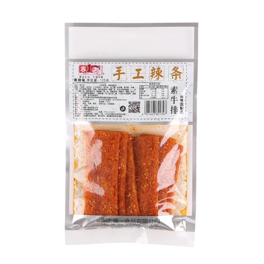 赛一手工辣条素牛排味125g 商品图0