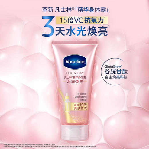 凡士林水润焕亮精华身体露280ml 商品图0