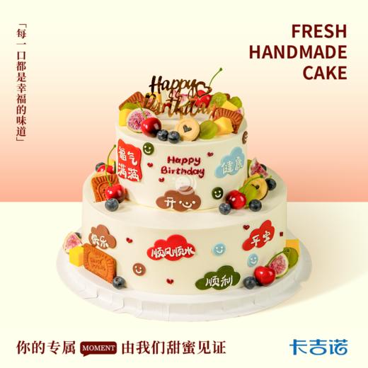 10+6英寸水果开心平安 商品图0