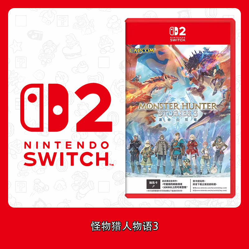 Switch2游戏 NS2 怪物猎人物语3 中文版
