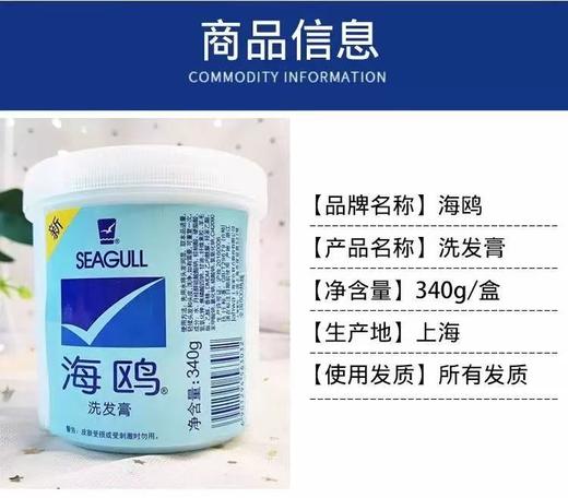 KJ 海鸥洗发膏 340g 商品图3