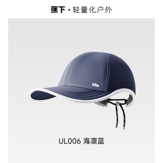 蕉下女士轻量鸭舌防晒帽UL006 海凛蓝 商品图0