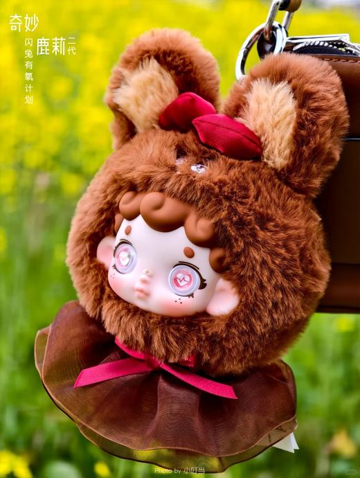 奇妙鹿莉《闪兔有氧计划》毛绒包挂玩偶香氛盲盒 商品图10