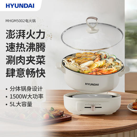 HYUNDAI电火锅（分体火锅）MHGM5002 商品图0