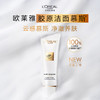 欧莱雅金致臻颜花蜜胶原滋润洁颜乳125ml 商品缩略图0