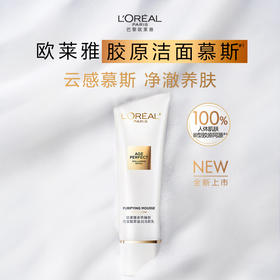 欧莱雅金致臻颜花蜜胶原滋润洁颜乳125ml