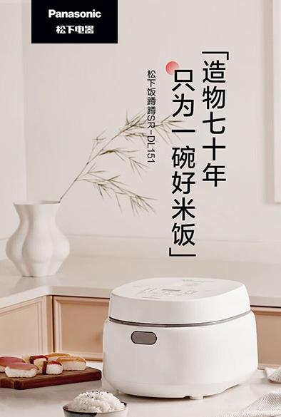 【1件包邮】松下微电脑电饭煲SR-DL151 进口备长炭涂层内胆； 智能CPU烹饪控制；甘肃/青海/内蒙古/新疆/西藏/宁夏/海南/港澳台不发货 商品图0