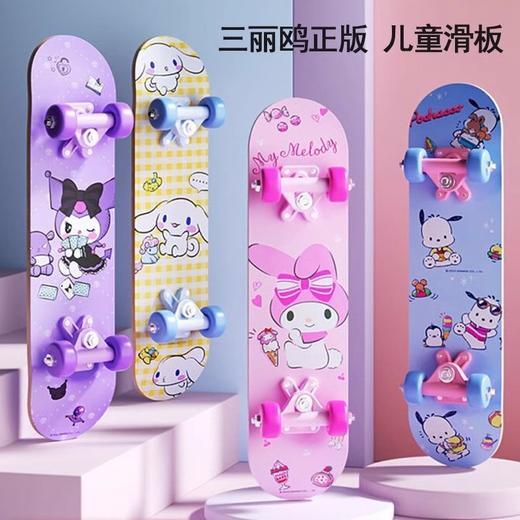 三丽鸥儿童滑板3-6-12岁男孩女孩滑板车初学者四轮双翘板高弹滑轮 商品图0