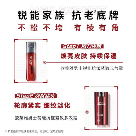 欧莱雅男士锐能抗皱紧致多效霜50ml 商品图3