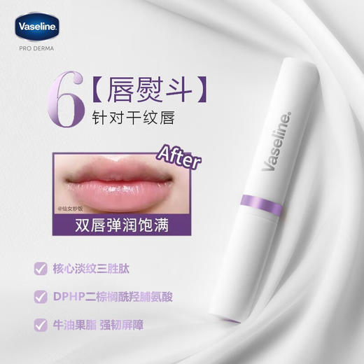 凡士林淡纹弹润润唇膏1.8g 商品图0