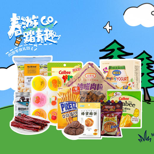 【春日限定】春暖花开踏青出游零食组合B- 商品图0