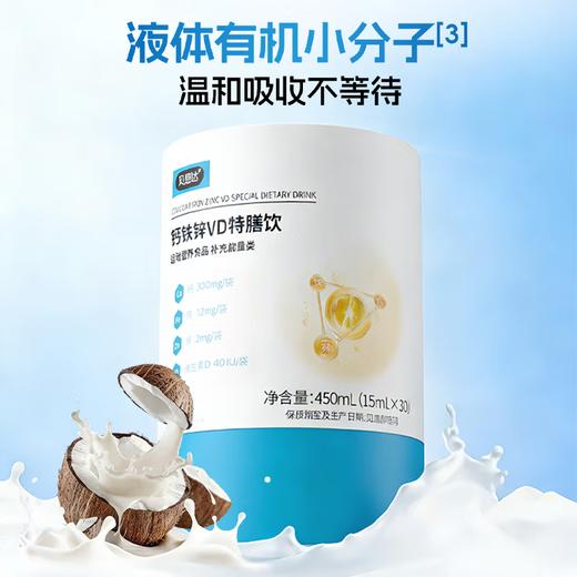 【分销】贝思达儿童液体钙铁锌VD特膳饮450ml（15ml*30袋） 商品图4