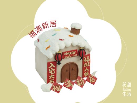 福满新居 商品图0