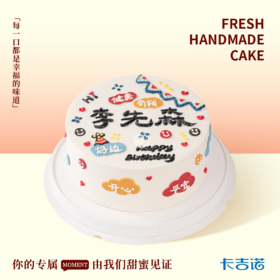 8英寸好运开心