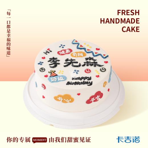 8英寸好运开心 商品图0