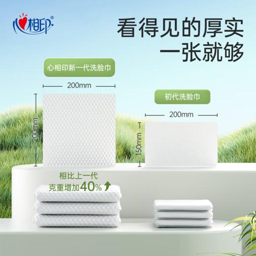 DH XCD180+P1（单提）心相印棉柔系列180片装悬挂式洗脸巾（随心抽） 商品图1