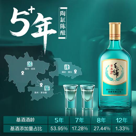 毛铺 42度草本酒露酒 520ml/瓶 商品图3