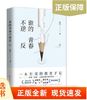 谁的青春不逆反 商品缩略图0