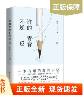 谁的青春不逆反