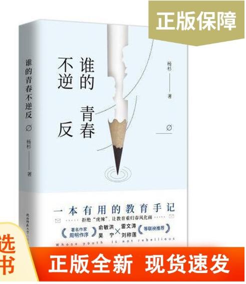 谁的青春不逆反 商品图0