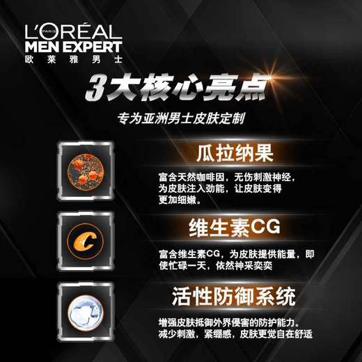 欧莱雅男士劲能深层净化洁面膏100ml 商品图3