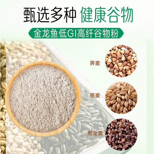【低GI】金龙鱼丰益堂低GI高纤调配谷物粉1kg*1袋 荞麦/燕麦/青稞/藜麦四种风味  餐后慢升糖 商品图3