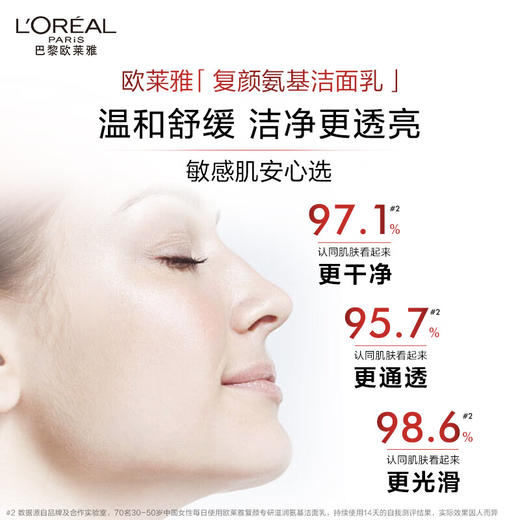 欧莱雅复颜氨基酸洁面乳125ml 商品图2