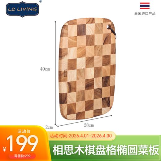 【4月优享】Llcliving泰国相思木切菜板无漆无蜡粘板家用切水果砧板厨房案板 商品图0