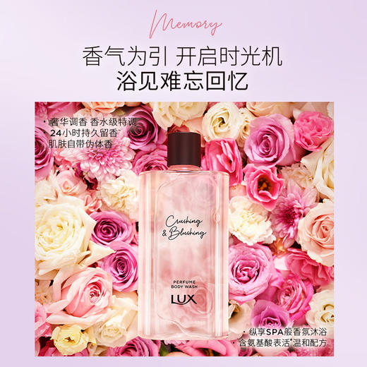 力士纸条的秘密记忆香氛沐浴露 380g 商品图1