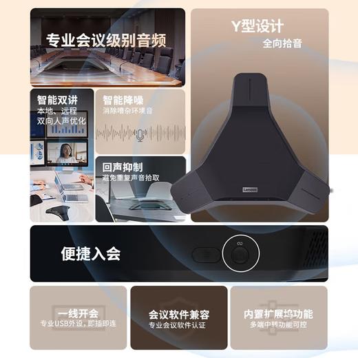Lenovo联想 智会多功能全向麦DS300 专业会议级别音频 智能双讲 内置拓展坞功能 商品图2