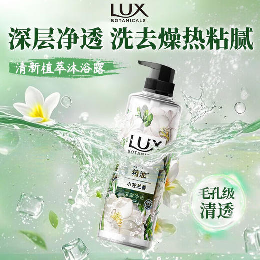 力士植萃精油香氛沐浴露 小苍兰香 750g 商品图1