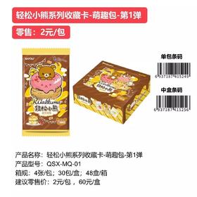 卡游 轻松小熊 收藏卡 萌趣包 第一弹 30包/盒 卡牌