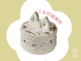少女的蝴蝶结