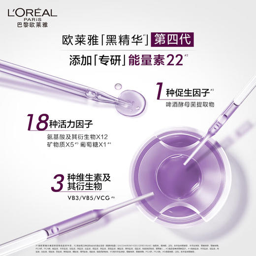 欧莱雅黑精华4.0 50ml 商品图2