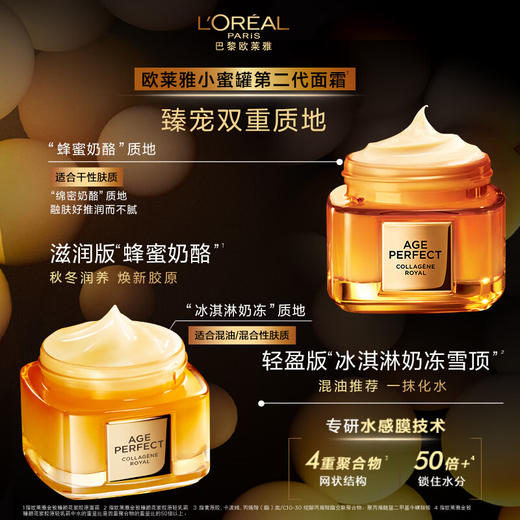 欧莱雅金致臻颜新花蜜胶原面霜60ml 商品图1