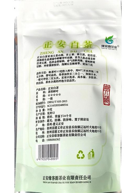 正安白茶（2026年一级新茶）50g明前新茶 商品图1