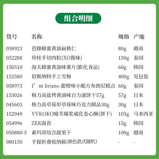 【春日限定】春暖花开踏青出游零食组合D-手提折叠箱款 颜色随机 商品图2
