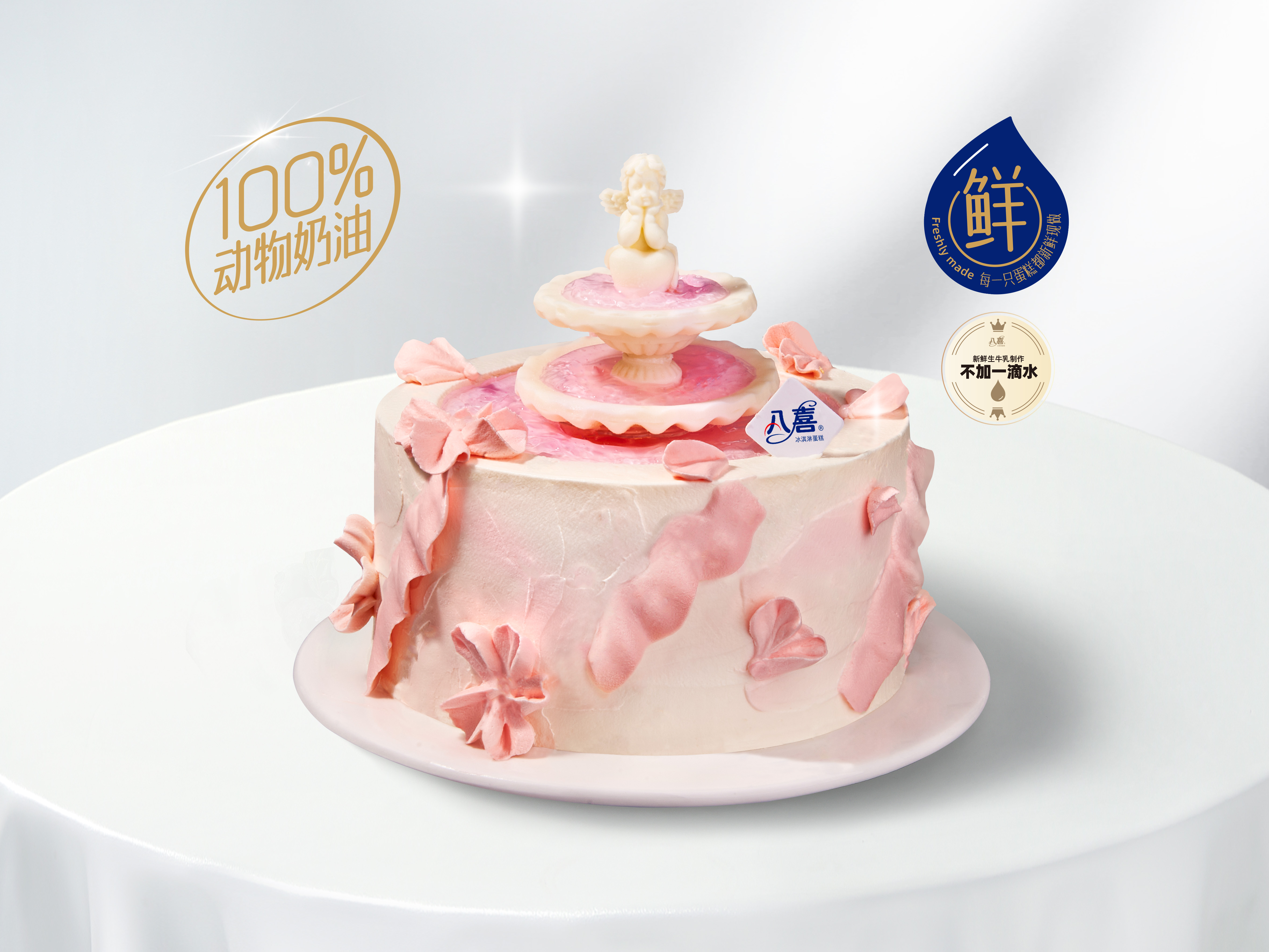 【天使许愿池】水果/冰淇淋生日蛋糕